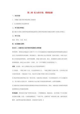 高中政治 《权力的行使：需要监督》学案6 新人教版必修2
