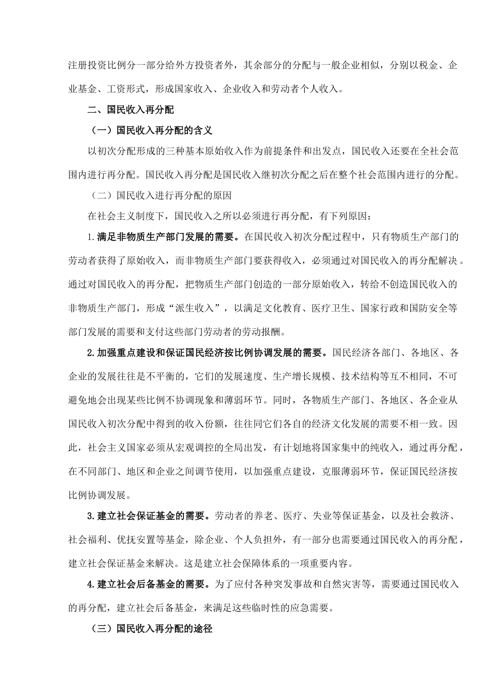 高中政治 国民收入的初次分配和再分配素材_第2页