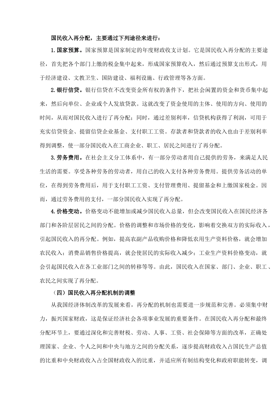 高中政治 国民收入的初次分配和再分配素材_第3页