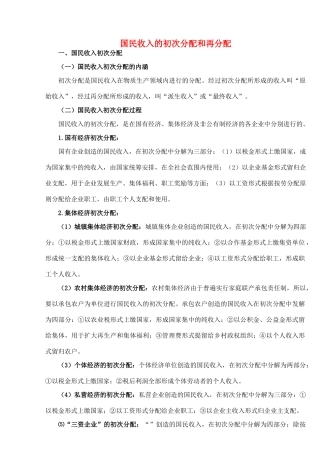 高中政治 国民收入的初次分配和再分配素材