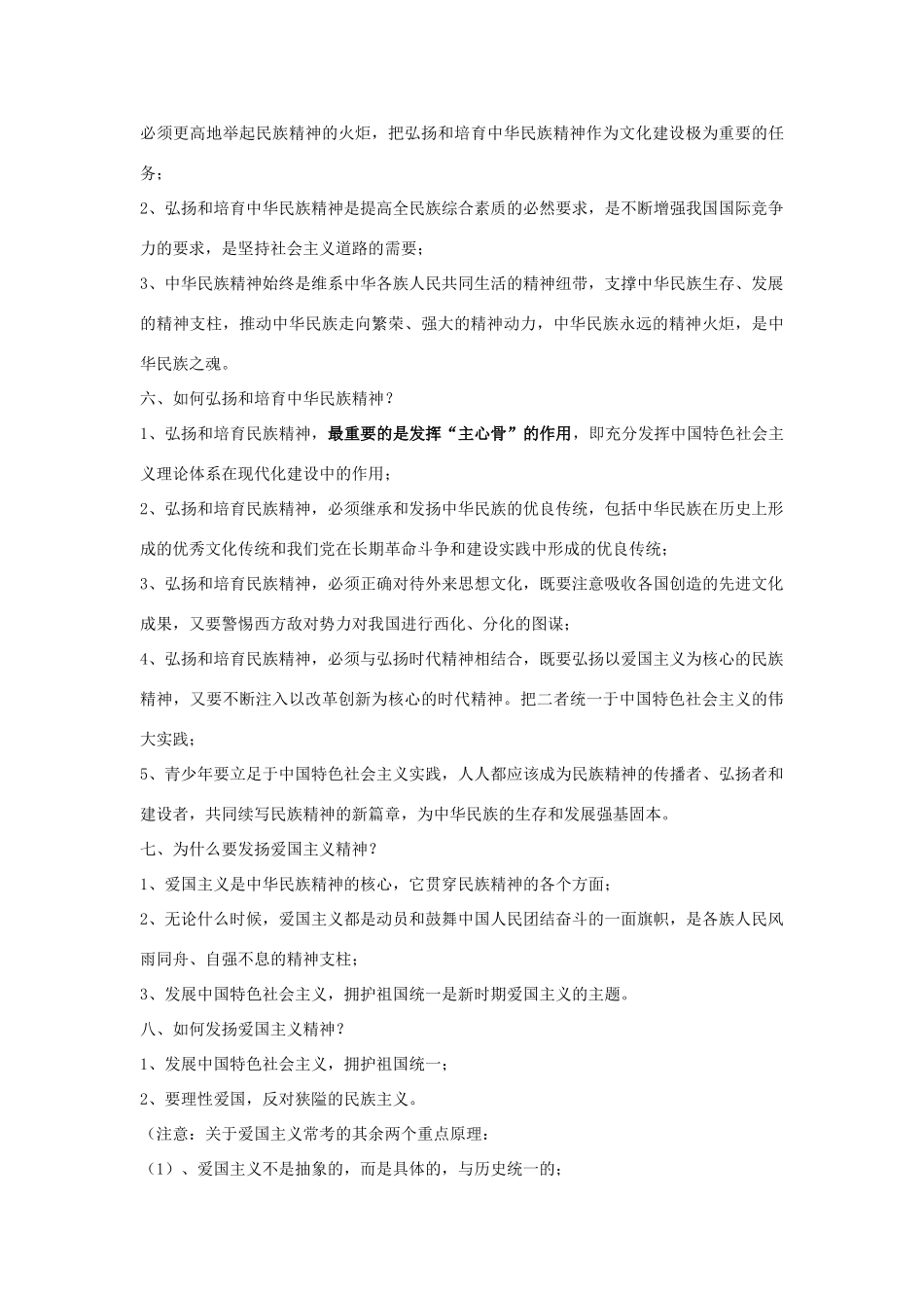 高中政治 文化生活第三章重要问题总结素材 新人教版必修3_第2页