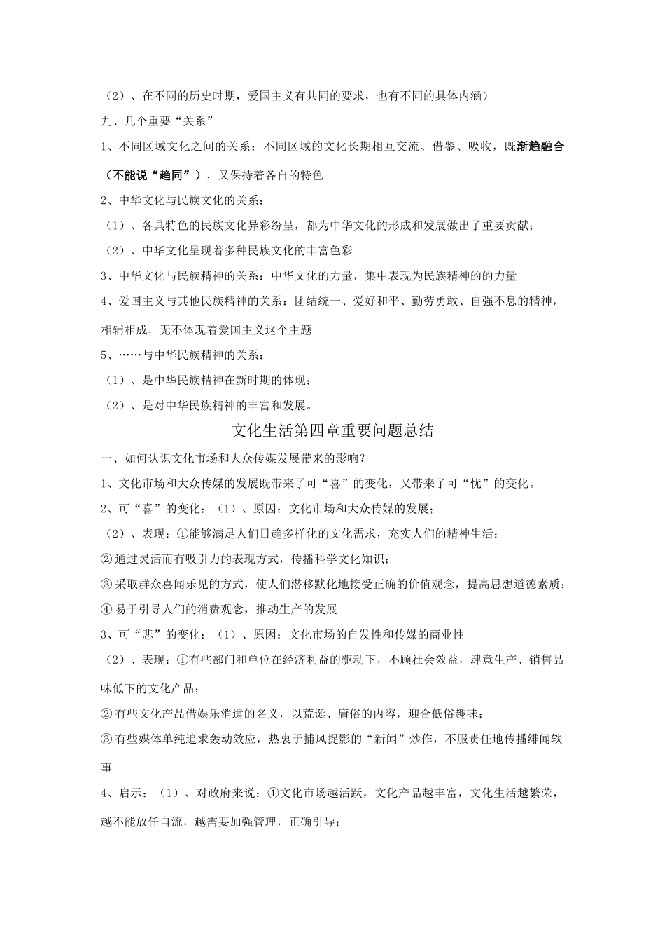 高中政治 文化生活第三章重要问题总结素材 新人教版必修3_第3页