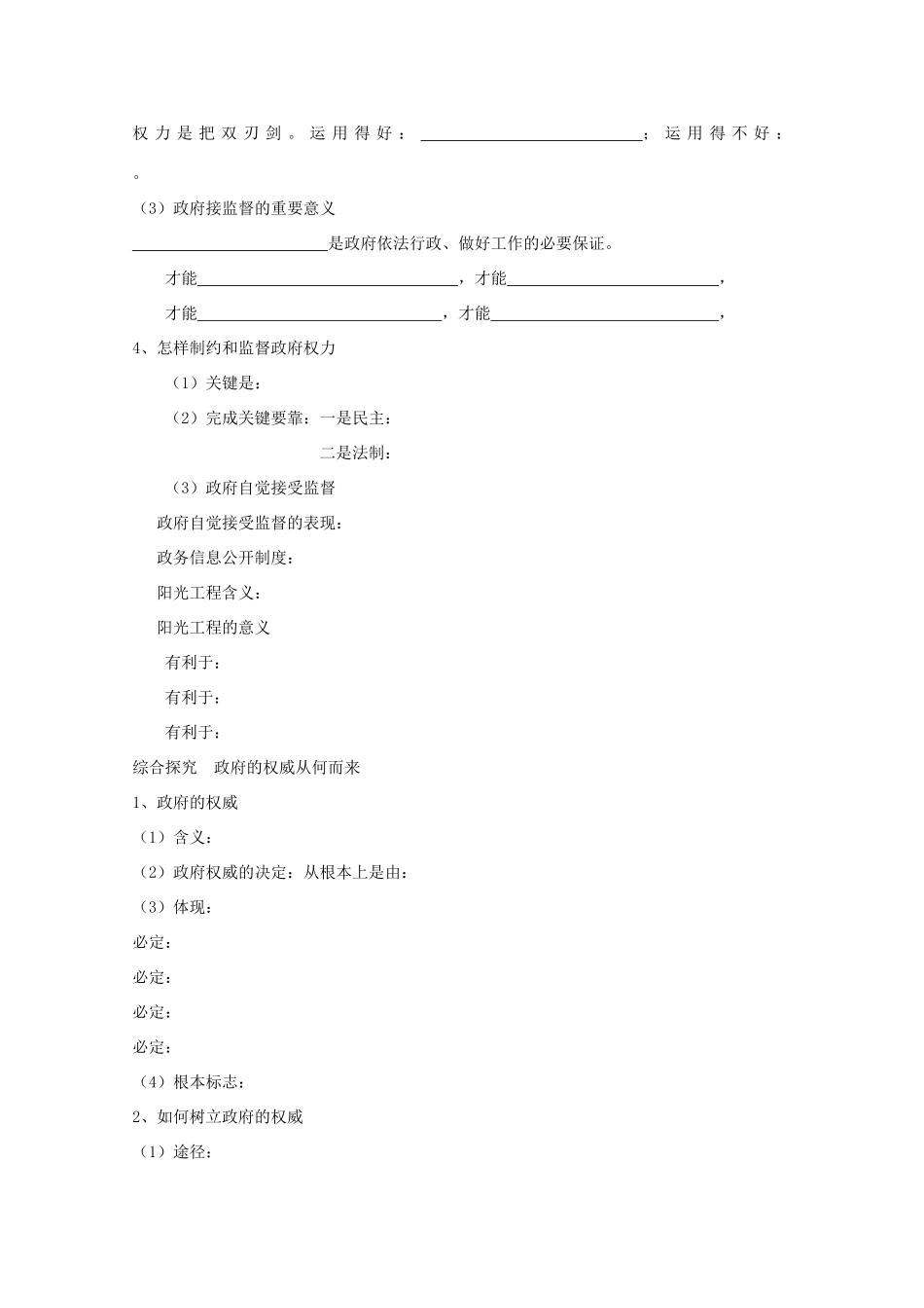 高中政治 《权力的行使：需要监督》学案7 新人教版必修2_第2页