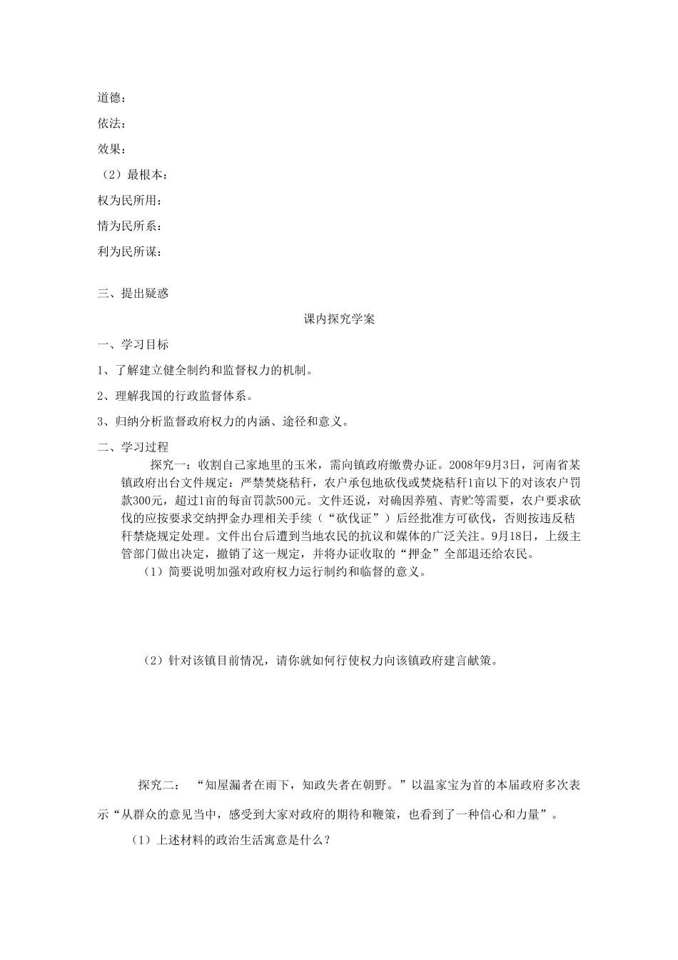 高中政治 《权力的行使：需要监督》学案7 新人教版必修2_第3页