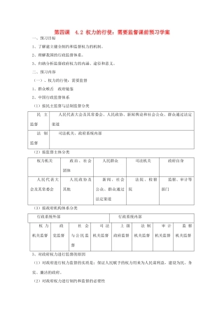 高中政治 《权力的行使：需要监督》学案7 新人教版必修2