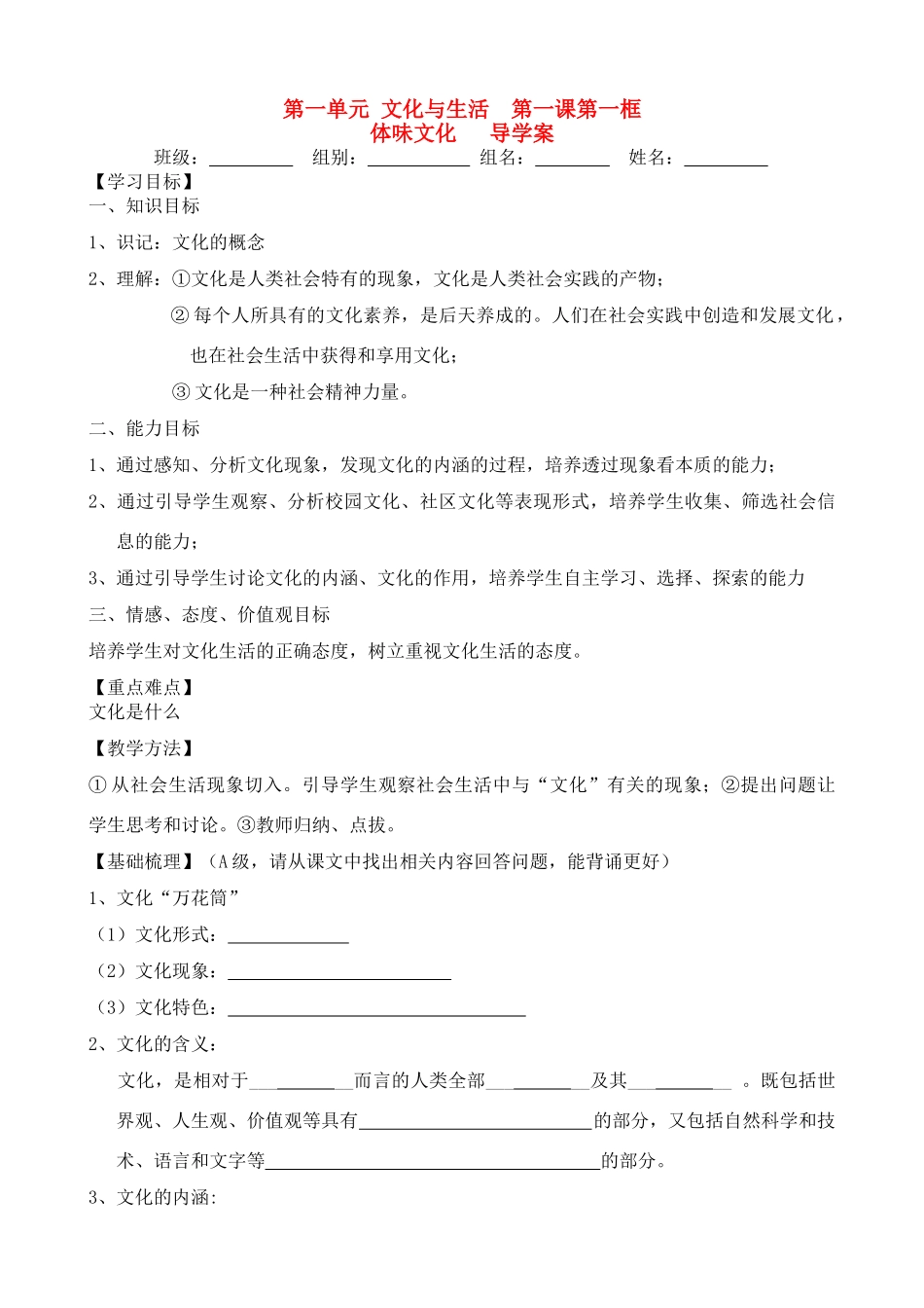 高中政治 文化生活第一单元体味文化导学案 新人教版必修3_第1页