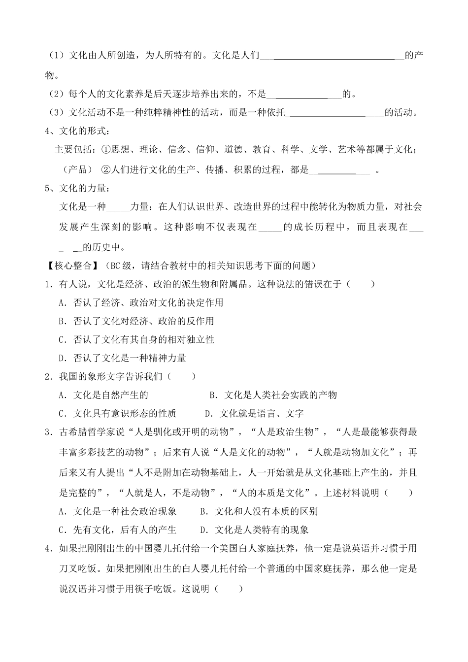 高中政治 文化生活第一单元体味文化导学案 新人教版必修3_第2页