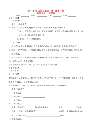 高中政治 文化生活第一单元体味文化导学案 新人教版必修3