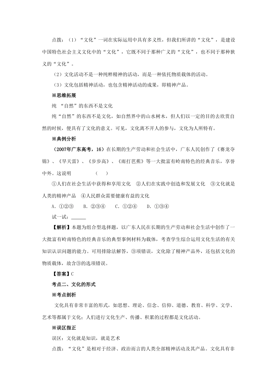 高中政治 文化生活第一课考点精析及典例分析素材 新人教版必修3_第2页