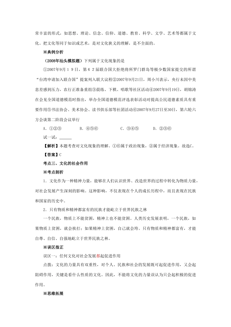 高中政治 文化生活第一课考点精析及典例分析素材 新人教版必修3_第3页