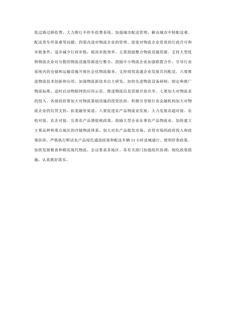 高中政治 国务院常务会议研究部署加大财政教育投入等工作素材_第2页