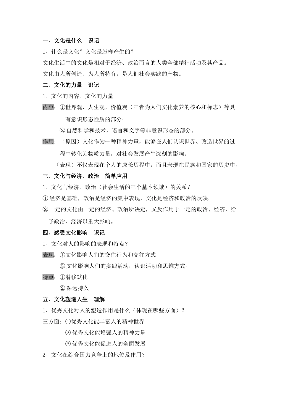 高中政治 文化生活复习提纲素材 新人教版必修3_第1页