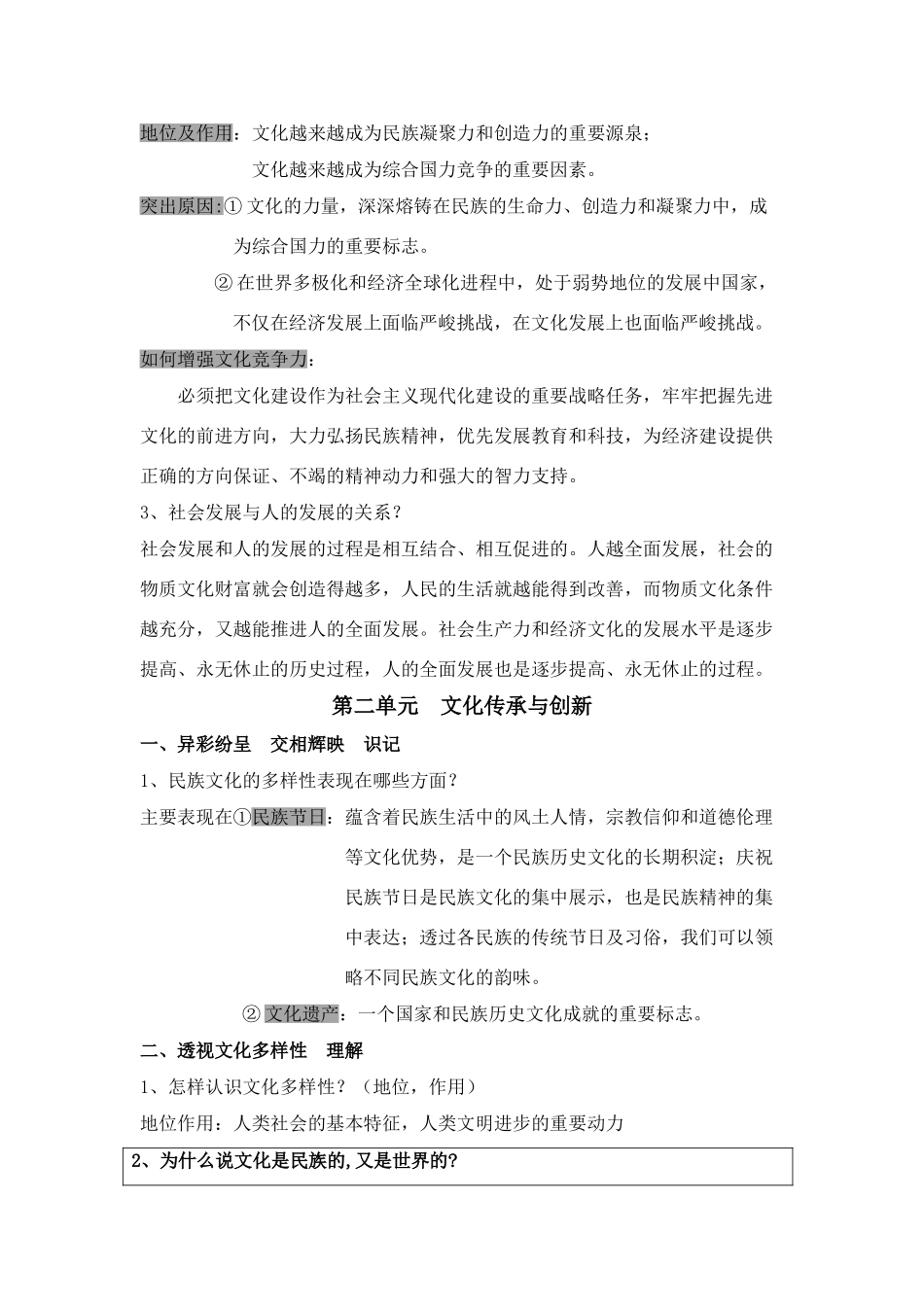 高中政治 文化生活复习提纲素材 新人教版必修3_第2页