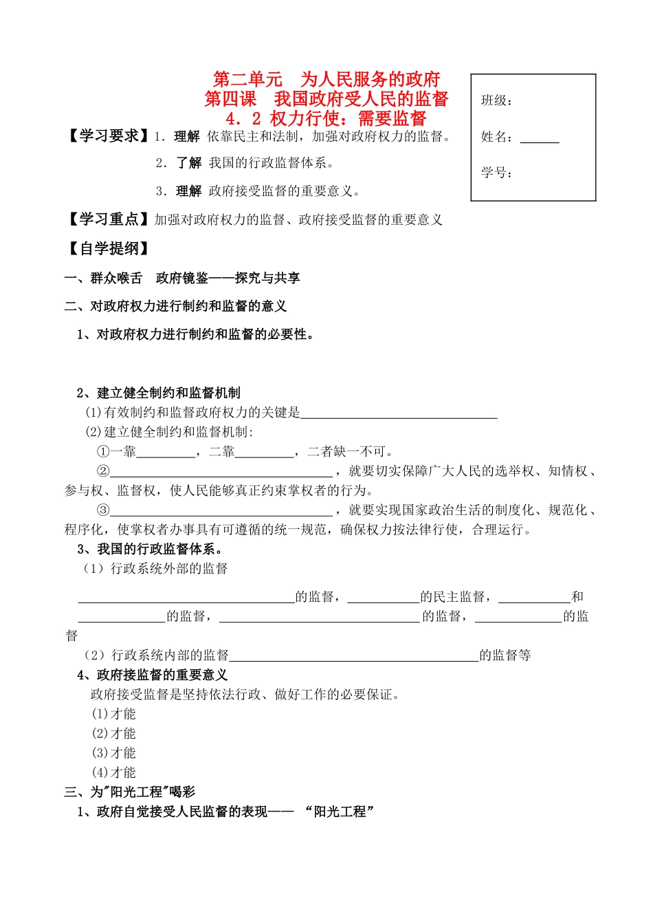 高中政治 《权利的行使：需要监督》学案1 新人教版必修2_第1页