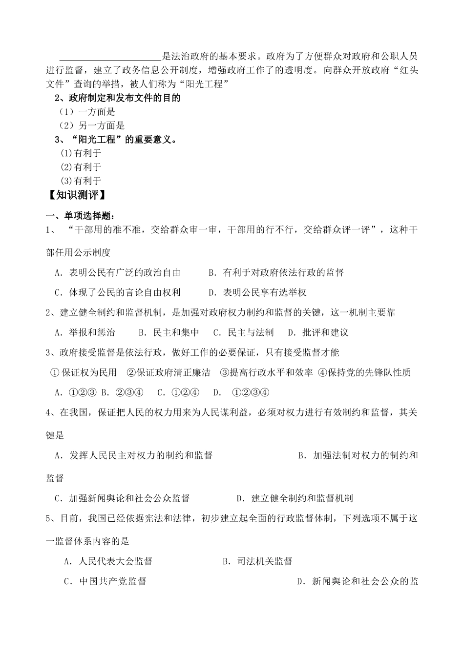 高中政治 《权利的行使：需要监督》学案1 新人教版必修2_第2页