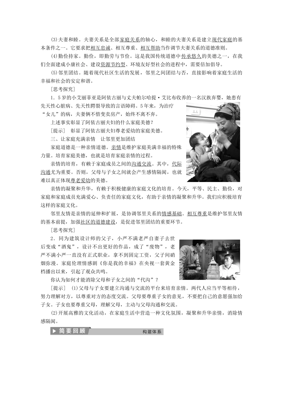 高中政治 专题二 公民的道德生活 第三框 幸福生活中的家庭美德学案 新人教版选修6-新人教版高中选修6政治学案_第2页