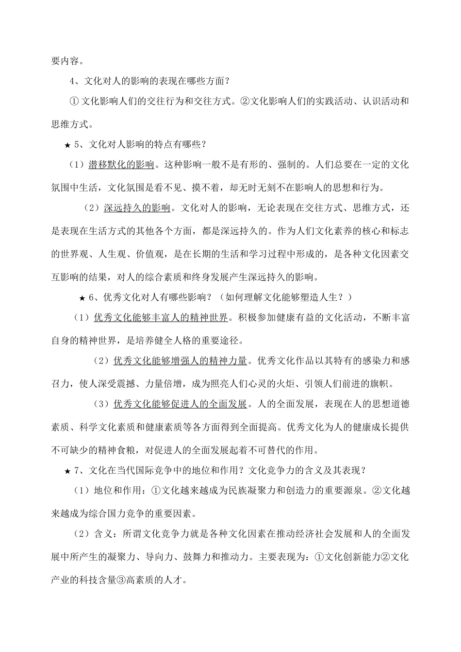 高中政治 文化生活复习题汇总素材 新人教版必修3_第2页