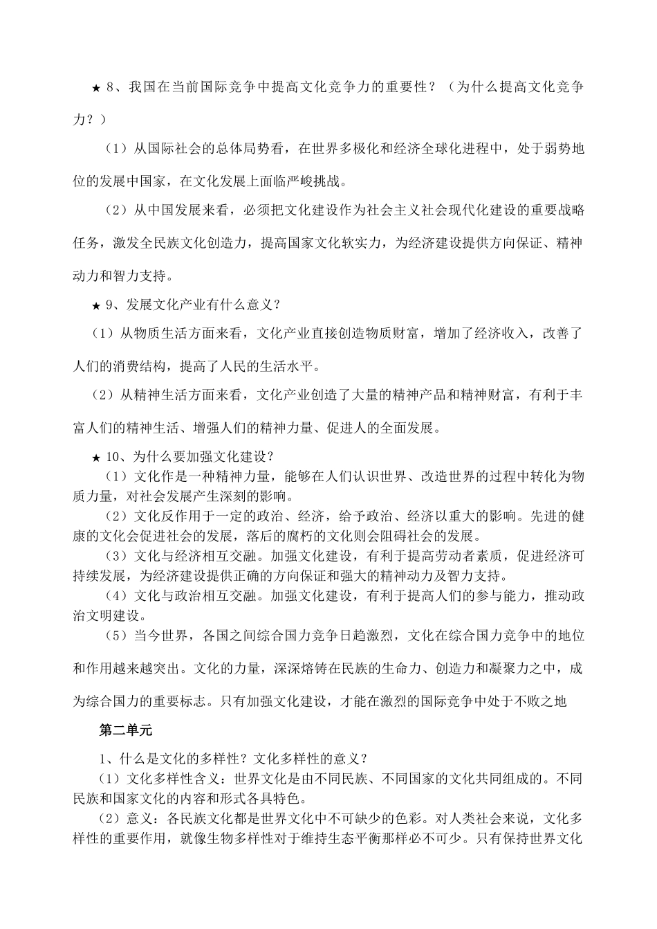 高中政治 文化生活复习题汇总素材 新人教版必修3_第3页