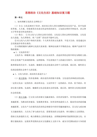 高中政治 文化生活复习题汇总素材 新人教版必修3