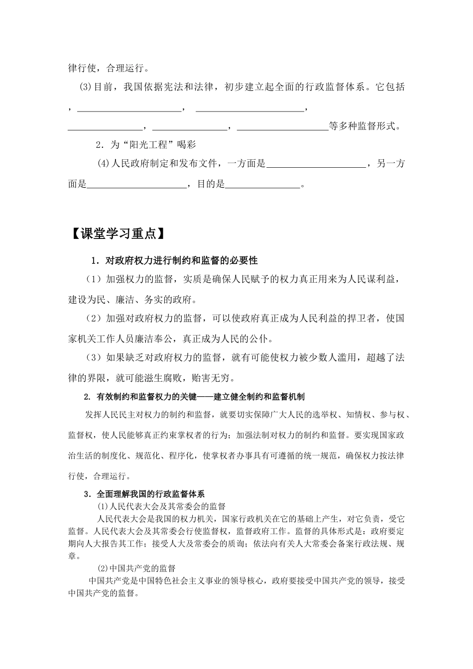 高中政治 《权利的行使：需要监督》学案2 新人教版必修2_第2页