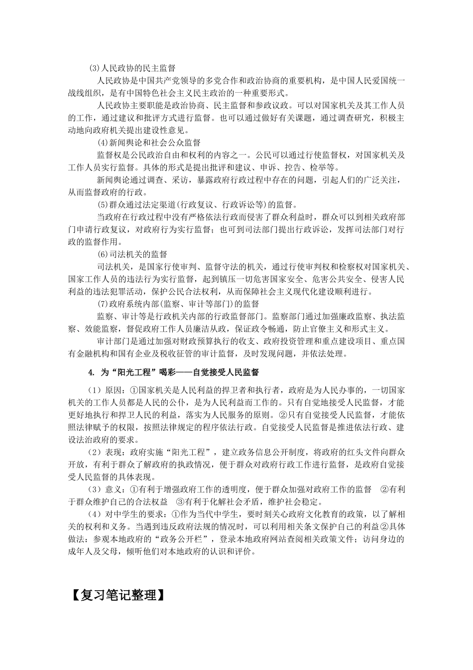 高中政治 《权利的行使：需要监督》学案2 新人教版必修2_第3页