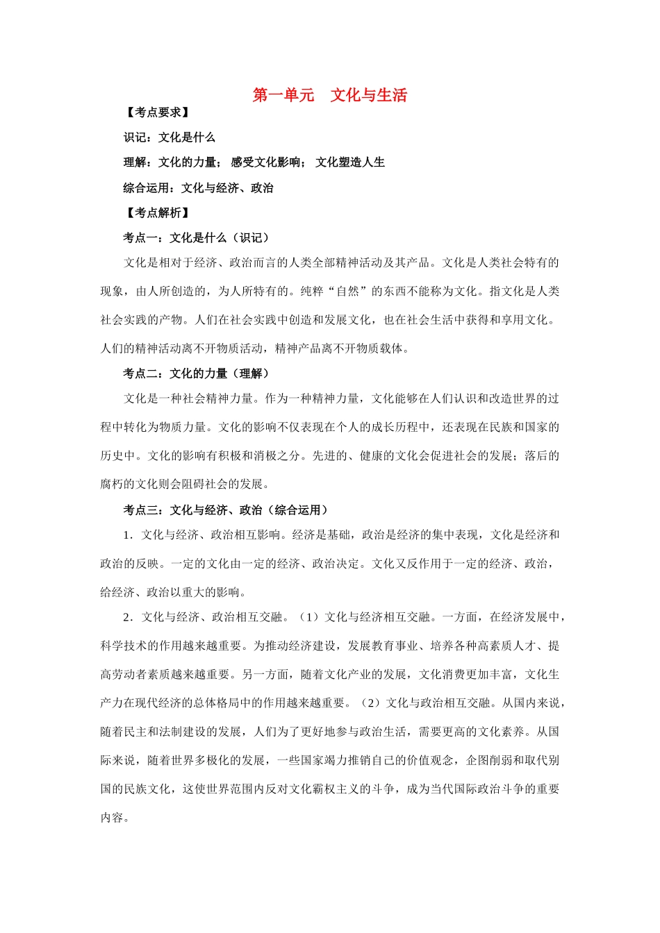 高中政治 文化生活复习资料 新人教版必修3_第1页