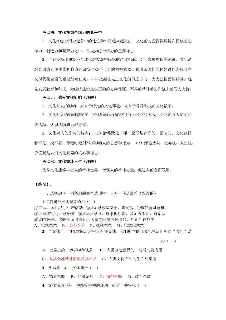 高中政治 文化生活复习资料 新人教版必修3_第2页