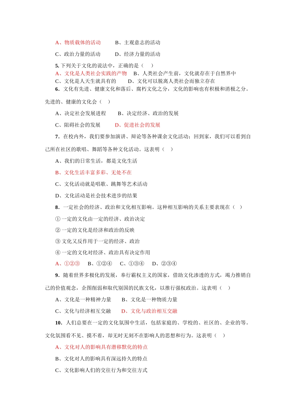 高中政治 文化生活复习资料 新人教版必修3_第3页