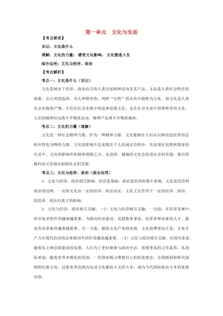 高中政治 文化生活复习资料 新人教版必修3