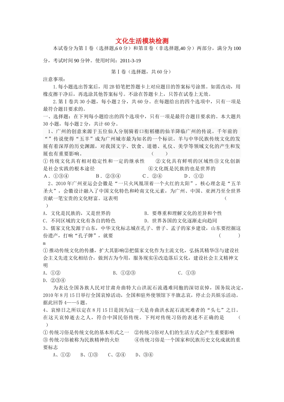 高中政治 文化生活模块考试  新人教版必修3_第1页