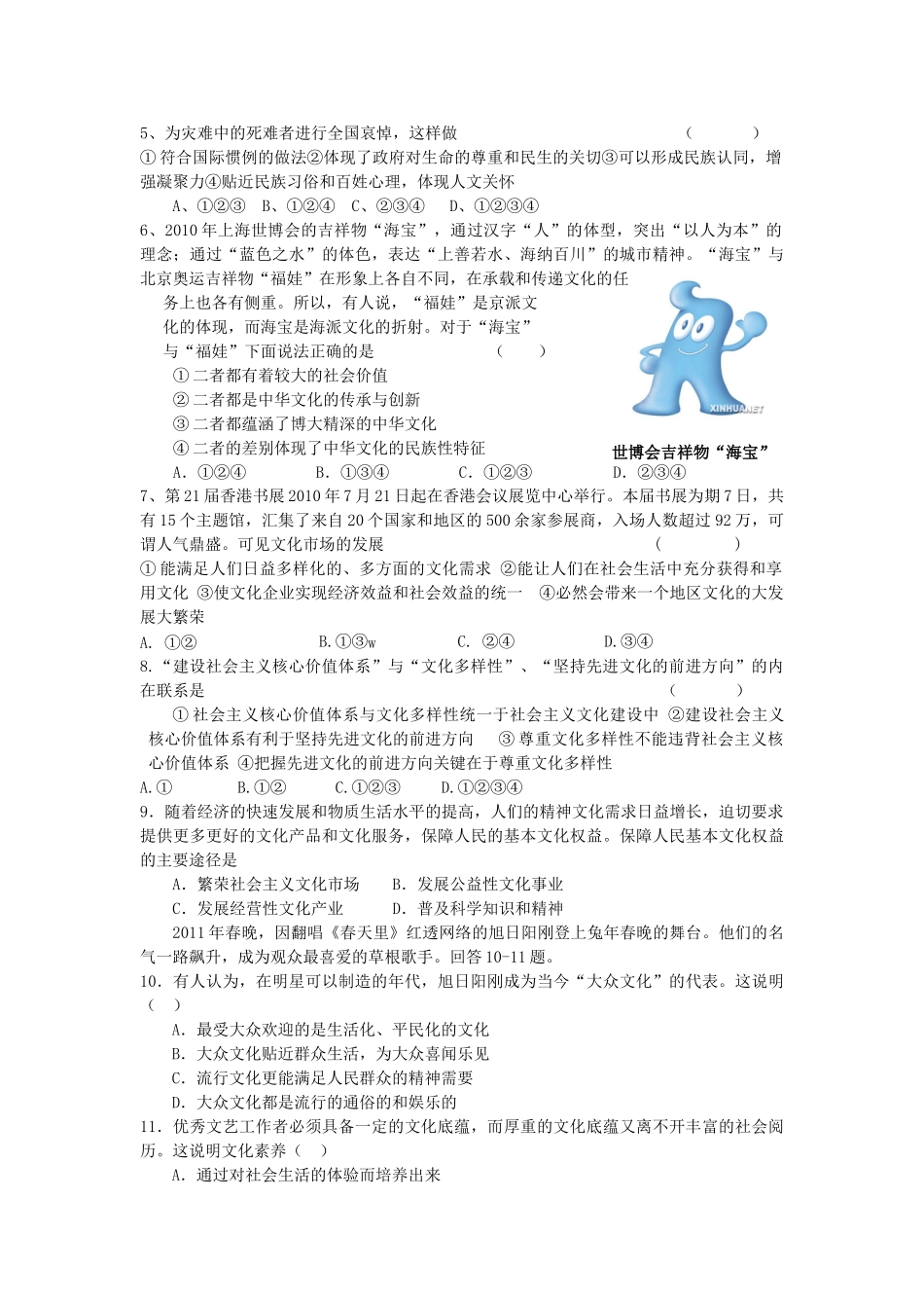 高中政治 文化生活模块考试  新人教版必修3_第2页