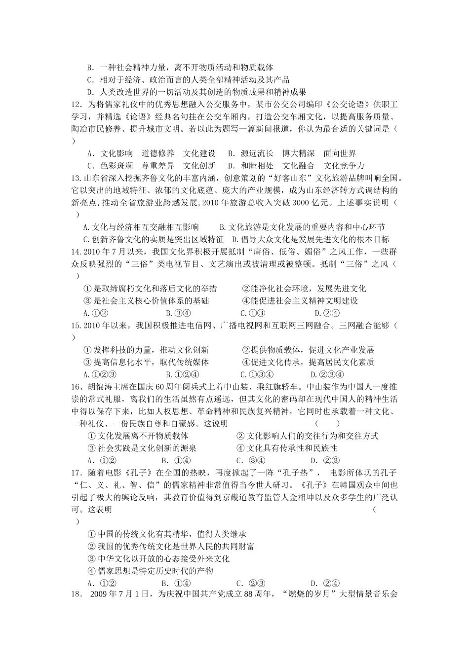 高中政治 文化生活模块考试  新人教版必修3_第3页