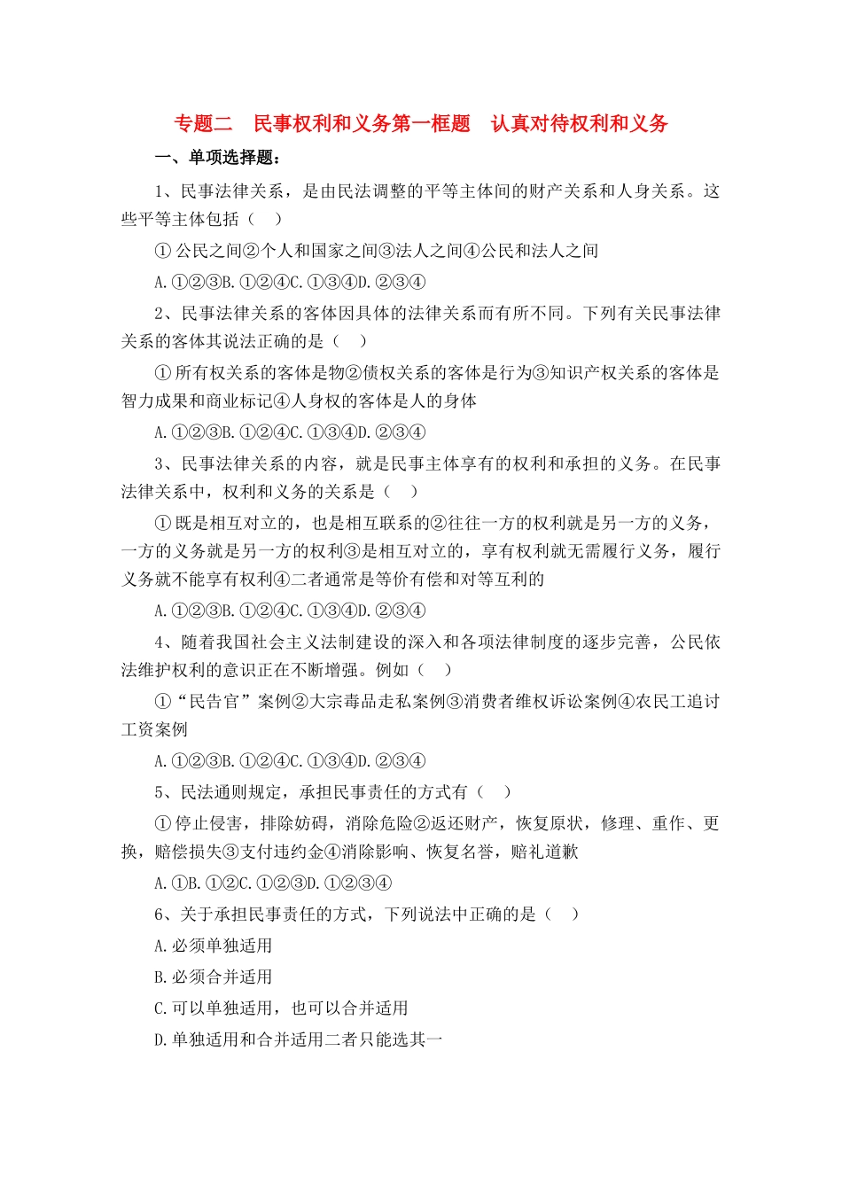 高中政治 《认真对待权利和义务 》学案1 新人教版选修5_第1页