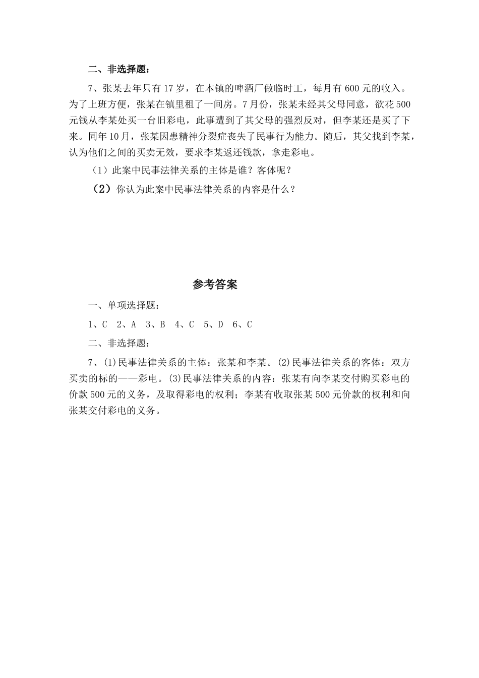 高中政治 《认真对待权利和义务 》学案1 新人教版选修5_第2页