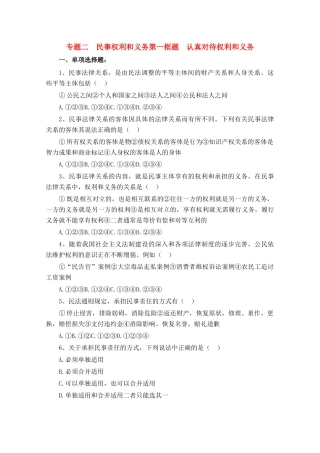 高中政治 《认真对待权利和义务 》学案1 新人教版选修5