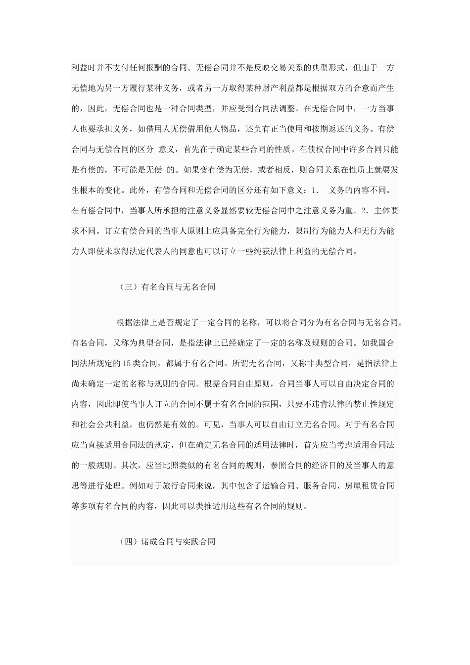 高中政治 合同有哪些种类素材 新人教版选修5_第2页