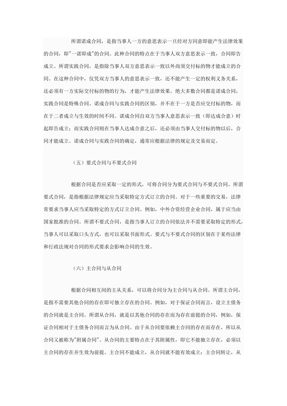 高中政治 合同有哪些种类素材 新人教版选修5_第3页