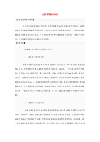 高中政治 合同有哪些种类素材 新人教版选修5