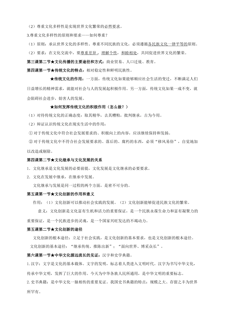 高中政治 文化生活全册复习资料素材 新人教版必修（百）3_第2页