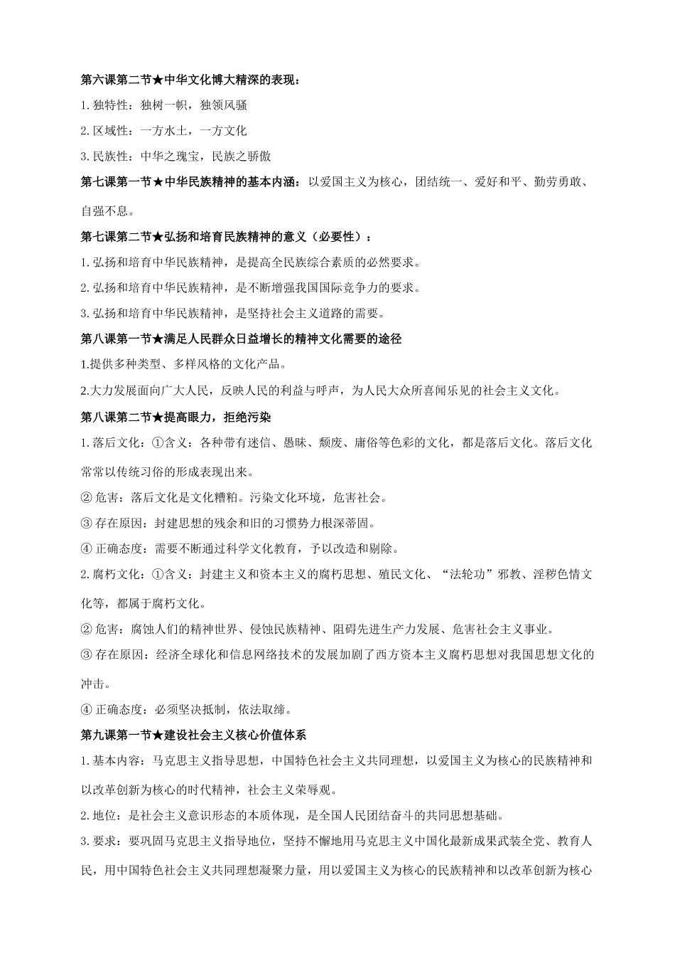 高中政治 文化生活全册复习资料素材 新人教版必修（百）3_第3页