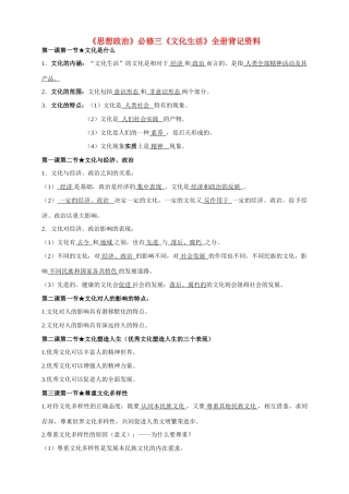 高中政治 文化生活全册复习资料素材 新人教版必修（百）3