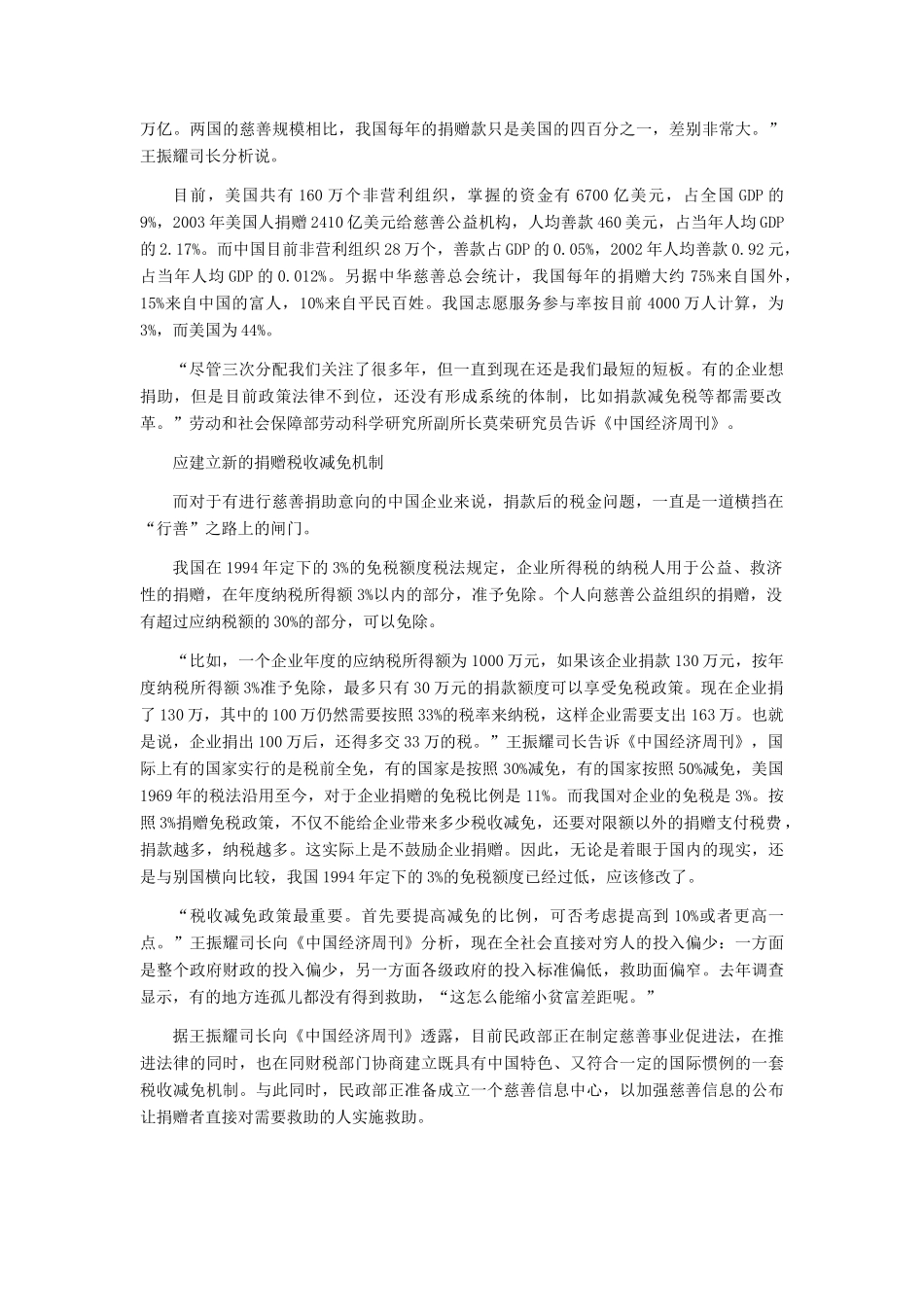 高中政治 何谓“第三次分配”素材新人教版选修6_第2页