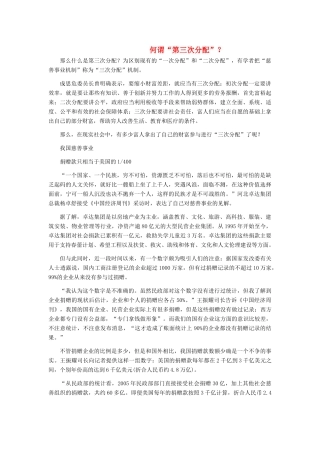 高中政治 何谓“第三次分配”素材新人教版选修6