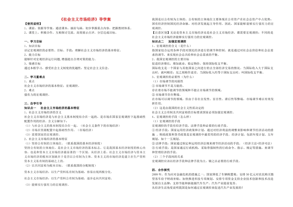 高中政治 《社会主义市场经济》导学案定稿(内含答案) 新人教版必修1_第1页