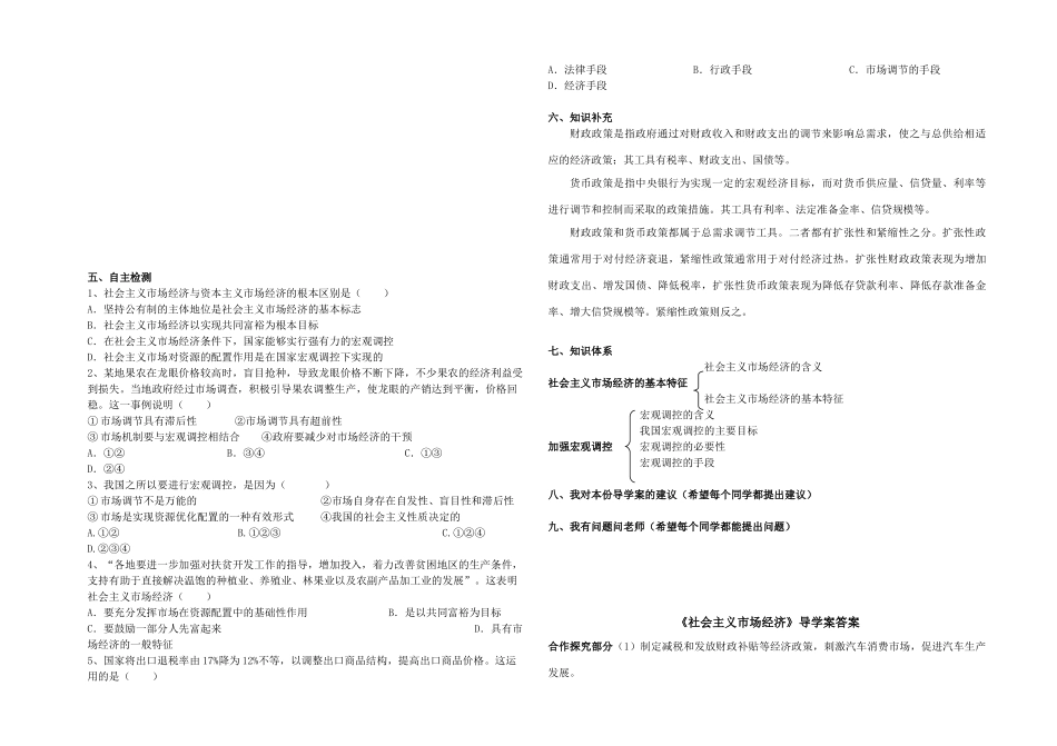 高中政治 《社会主义市场经济》导学案定稿(内含答案) 新人教版必修1_第2页