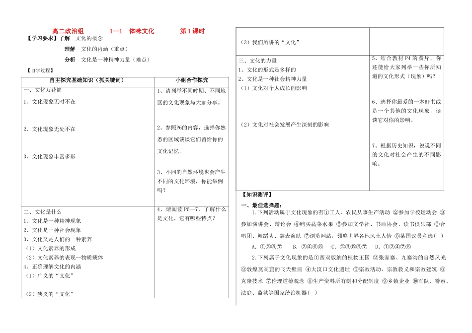 高中政治 文化生活全套学案 新人教版必修3_第1页