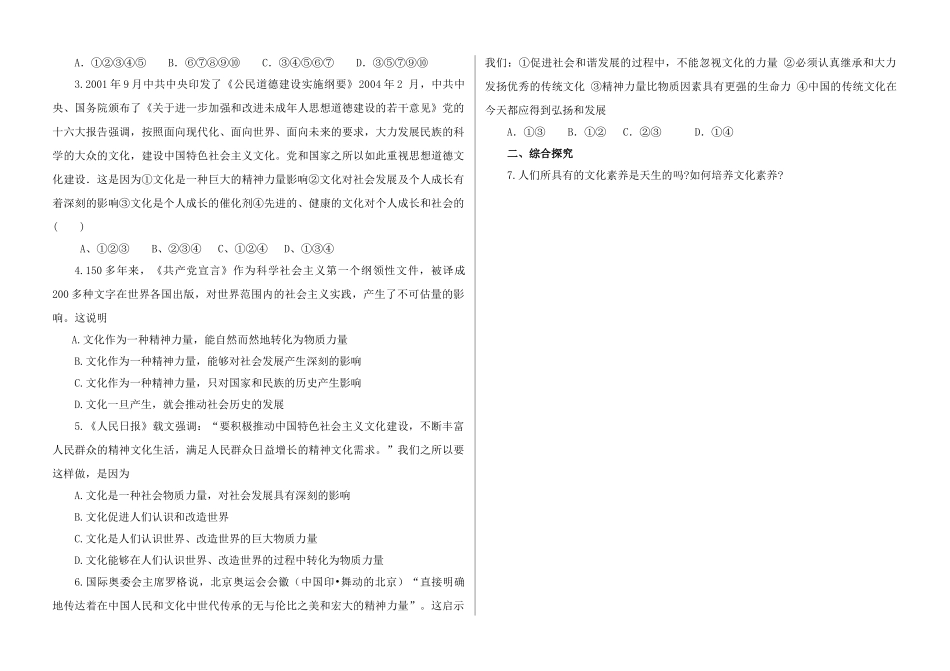 高中政治 文化生活全套学案 新人教版必修3_第2页
