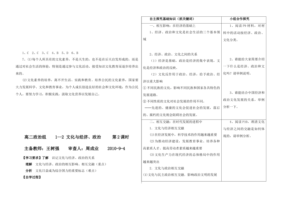 高中政治 文化生活全套学案 新人教版必修3_第3页
