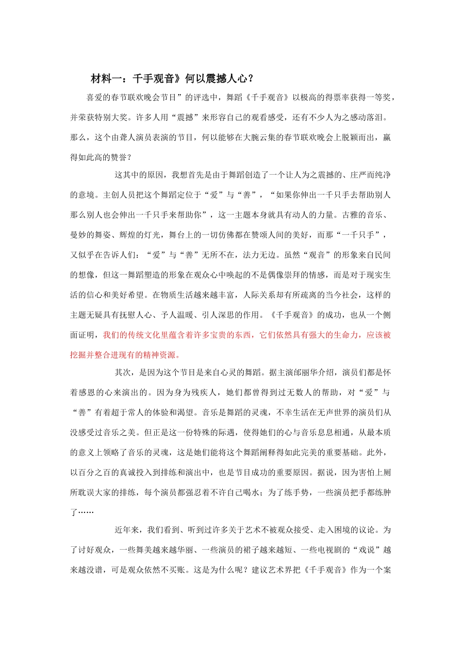 高中政治 何以震撼人心 素材（新人教版必修3）_第1页