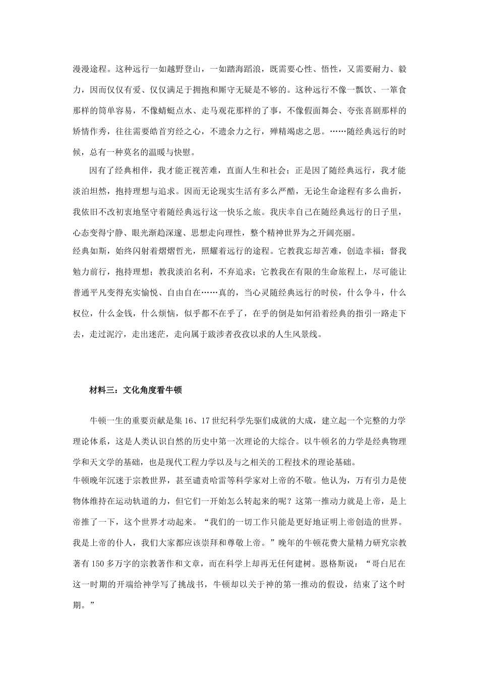 高中政治 何以震撼人心 素材（新人教版必修3）_第3页